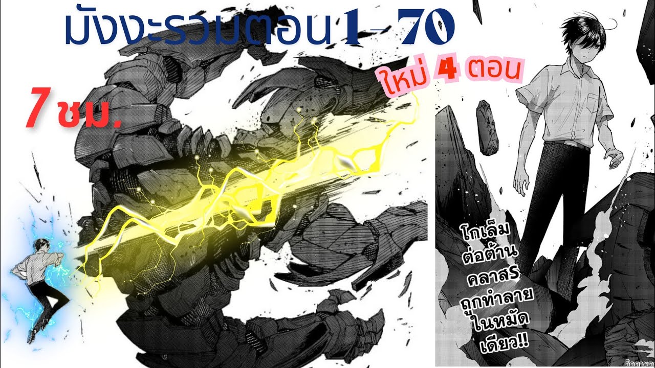 [มังงะรวมตอน] อดีตผู้กล้าเกิดใหม่อีก40ปีกลายเป็นฮันเตอร์สุดแกร่ง ตอนที่ 1-70 ล่าสุด