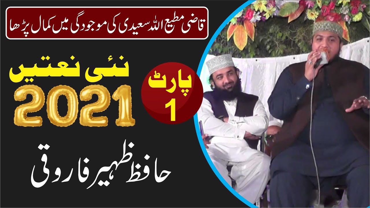 Hafiz Zaheer Farooqi new naats 2021 | Sabza zar baldia Depalpur | part 1