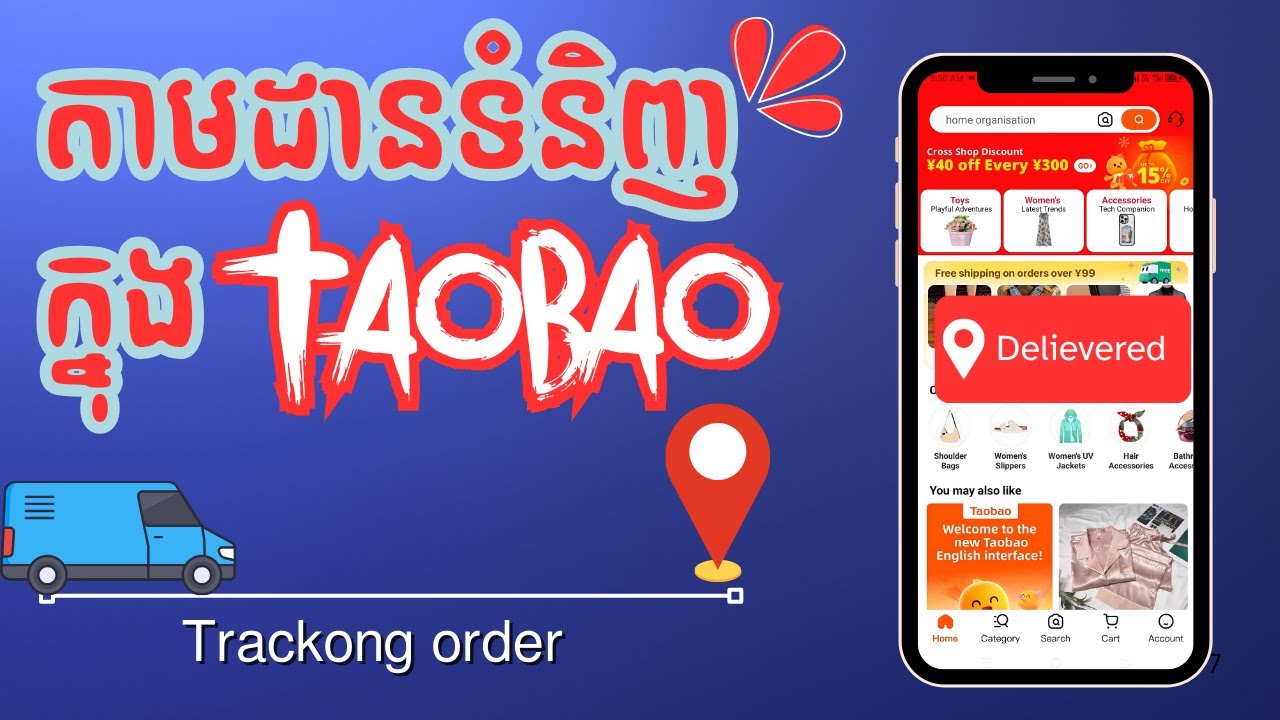 គន្លឹះតាមដានទំនិញ Taobao ក្រោយបង់ក្រាក់រួច 2025 | How to Track Taobao Orders