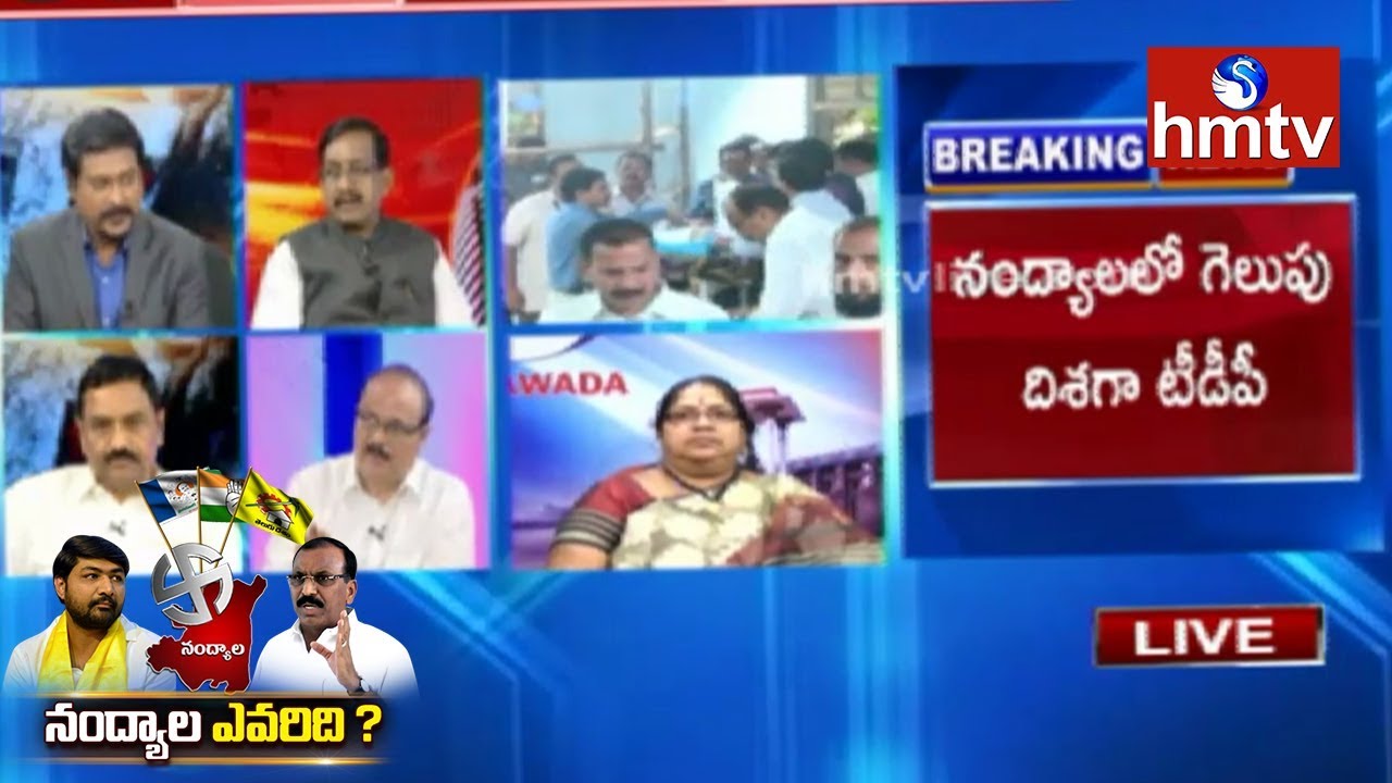 Debate On Nandyal By Elections 2017 Results | TDP Leading In 5th Round | HMTV