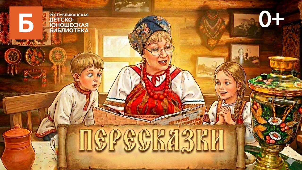 Сказка «Волк и семеро козлят».
