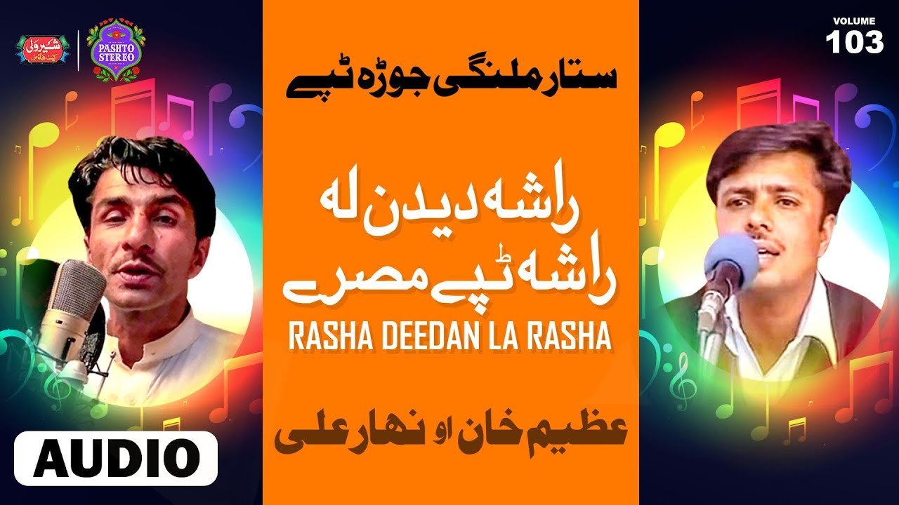 Pashto Stereo | Vol 103 | راشه دیدن له | عظيم خان،نهارعلی | ستار منګي جوړه ټپے
