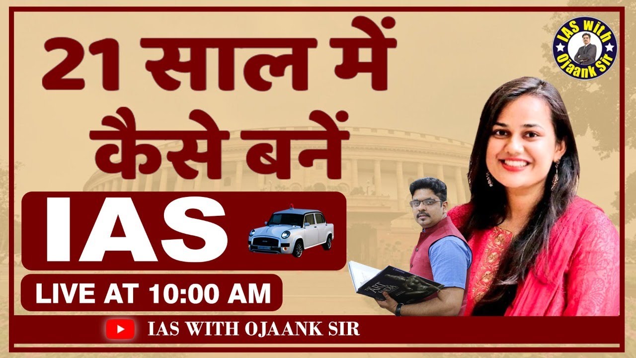 21 साल की उम्र में UPSC Crack करने का प्लान । IAS preparation strategy for 21 years UPSC Aspirant