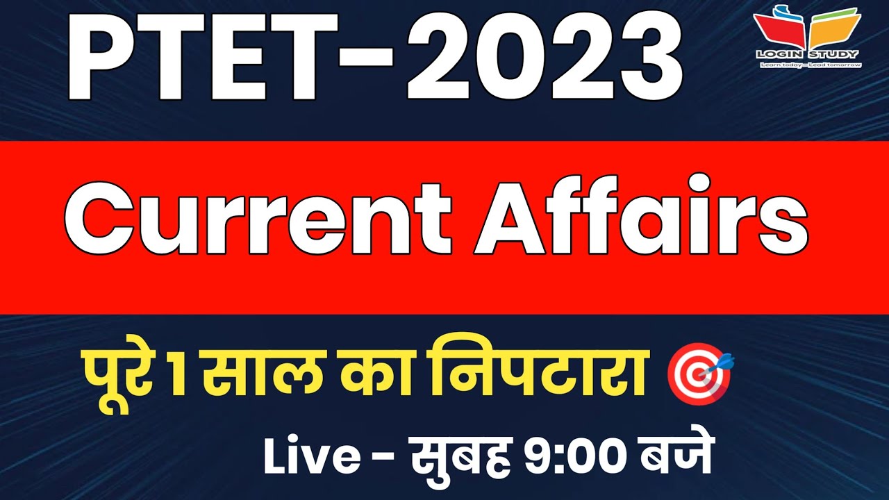 Ptet Current Affairs 2023 / Ptet Gk / Ptet exam /Login Study