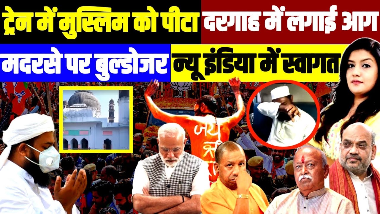 ट्रेन से लेकर घर तक मुस्लिम परेशान • न्यू इंडिया में आपका स्वागत
