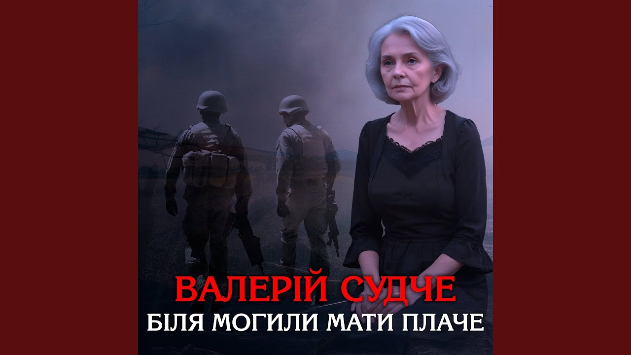 Біля могили мати плаче