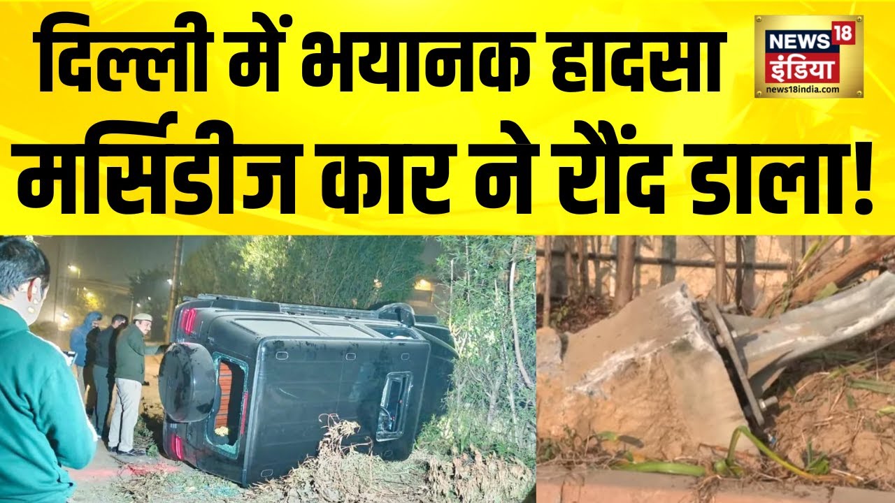 Delhi में Mercedes Car Accident के बाद Vasant Kunj थाने के बाहर हंगामा | Hindi News | Delhi News