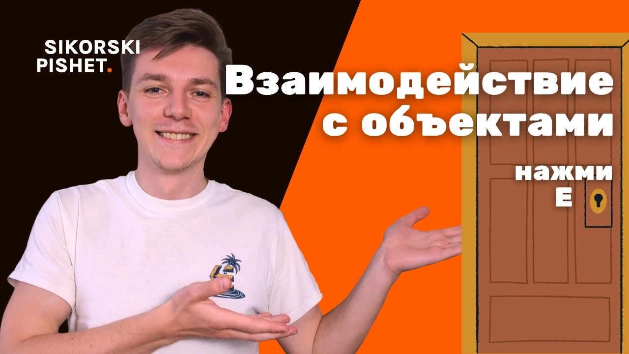 Система взаимодействия с объектами в UE5