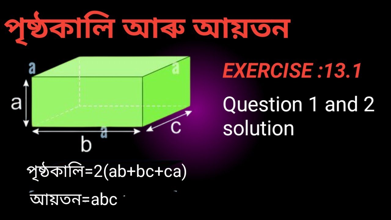 Class 9 maths exercise 13.1 solution (Q.1 and Q.2)