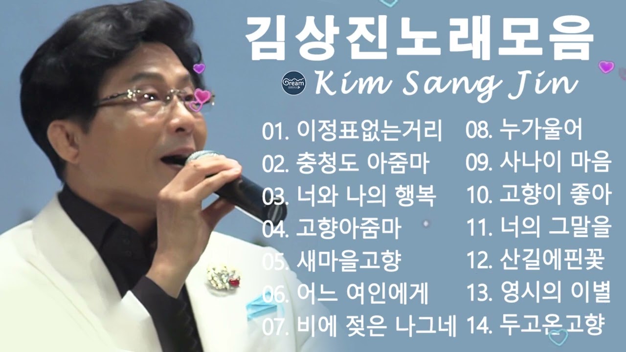 김상진 노래모음♡50대이상이 들으면 기분좋아지는 7080노래모음 7080노래모음 주옥같은노래 7080 노래 무료듣기♡