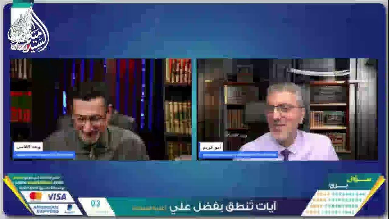 الاعادة آيات تَنطق بفضل الإمام علي (عليه السلام) - حلقة 3