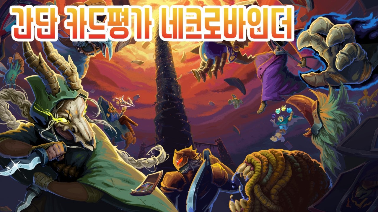 네크로바인더 {Slay the Spire 2}
