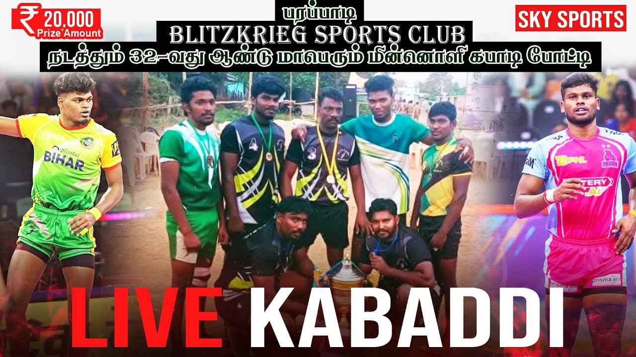 adyf vallioor vs samugai | PARAPPADI KABADDI TOURNAMENT   | @SKYSPORTS