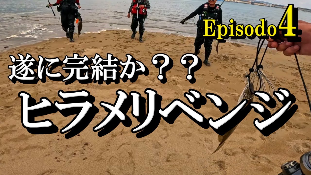 【ヒラメ狙い】全員安打で遂に完結なるか⁉️