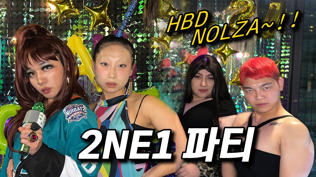 투애니원 생일파티 #2NE1