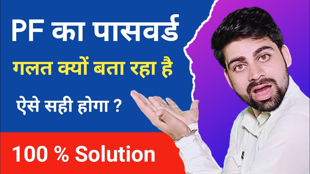 pf login invalid username or password, pf login not working  epf passbook login problem solution