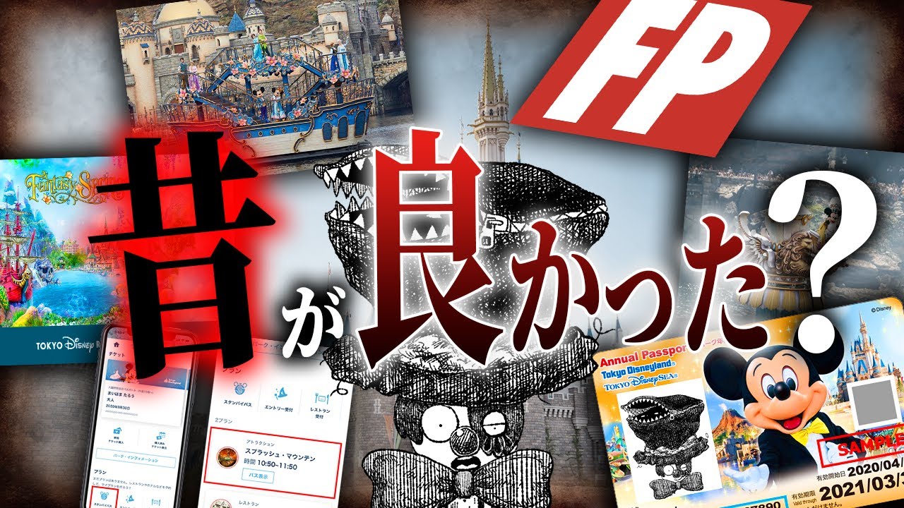 昔のディズニーの方が良かったという話をしようか【人には聞けない踏み込んだ質問回答】