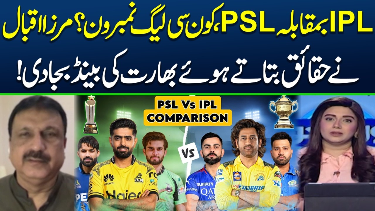 PSL vs IPL Comparison | Mirza Iqbal Highlights Key Differences | Zor Ka Jor