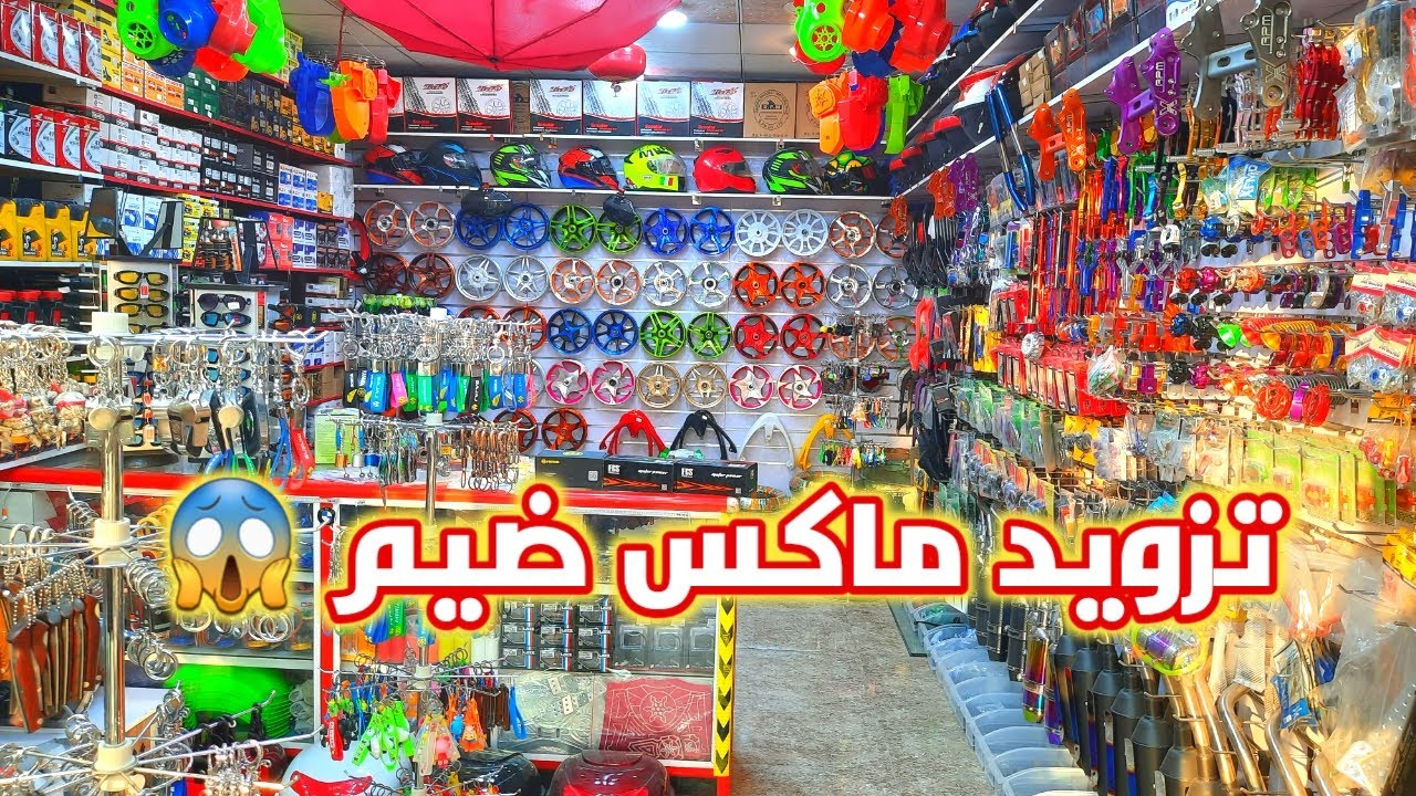 اسعار تزويد دراجات ماكس 😍