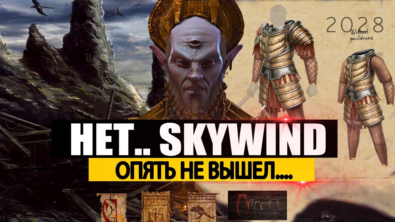 НЕТ...SKYWIND ОПЯТЬ НЕ ВЫШЕЛ...