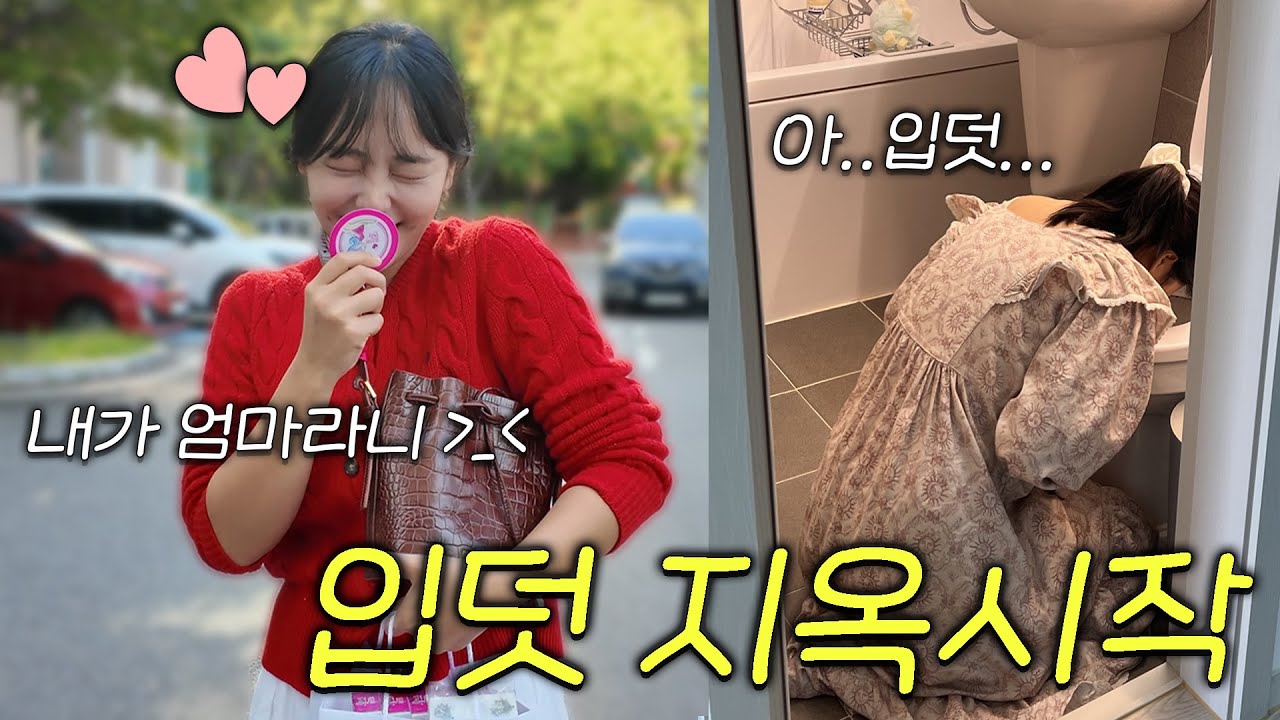 ??? : 나는 입덧 안 할 듯ㅋ🤮  (보건소 임산부 등록 실패하다,,,???)