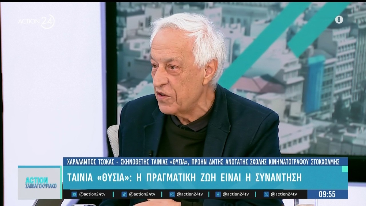 Ταινία «Θυσία»: Βλέπουν καθαρά τα μάτια που έχουν κλάψει | ACTION 24