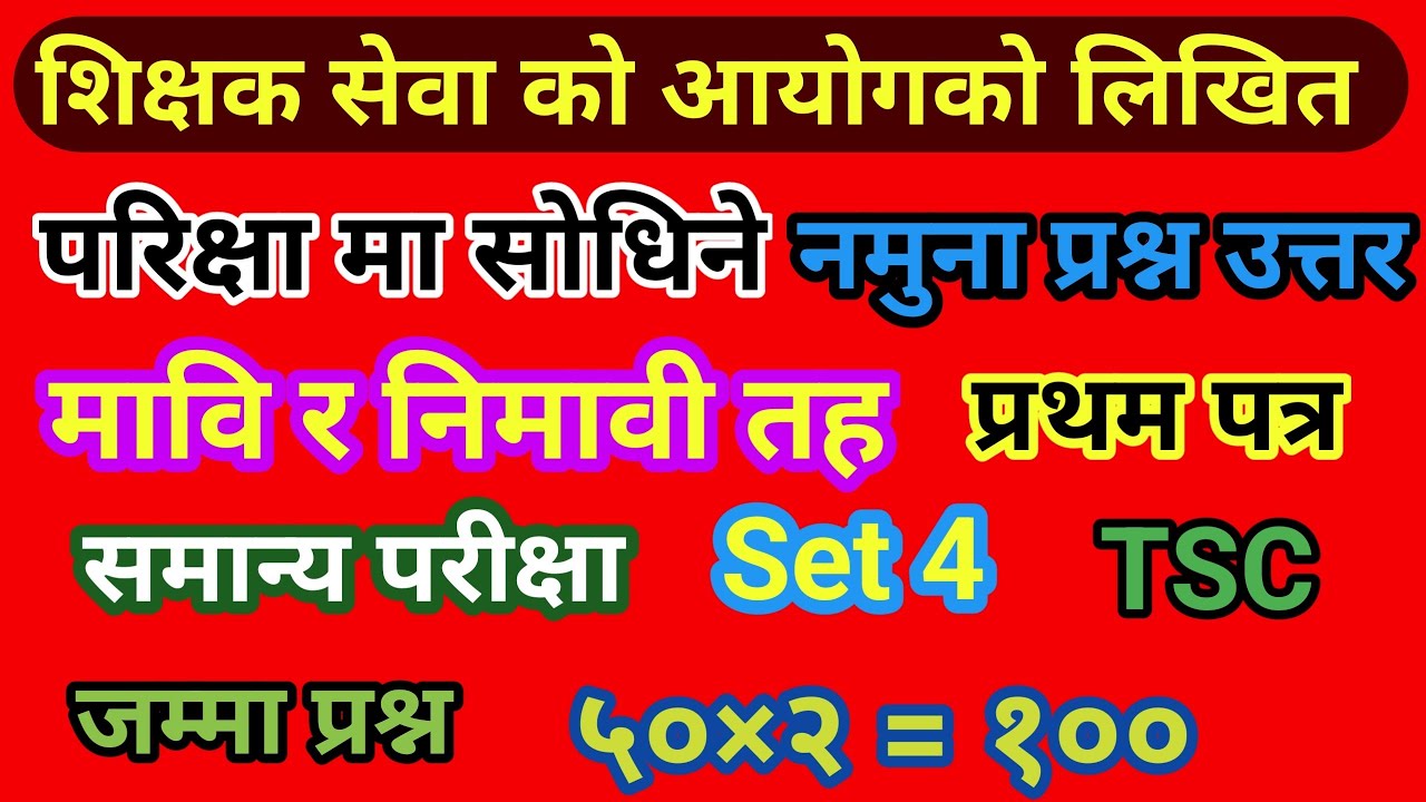 tsc model question 2079,tsc model question of lower secondary, मावी र निमावी नमुना प्रश्न उत्तर #tsc