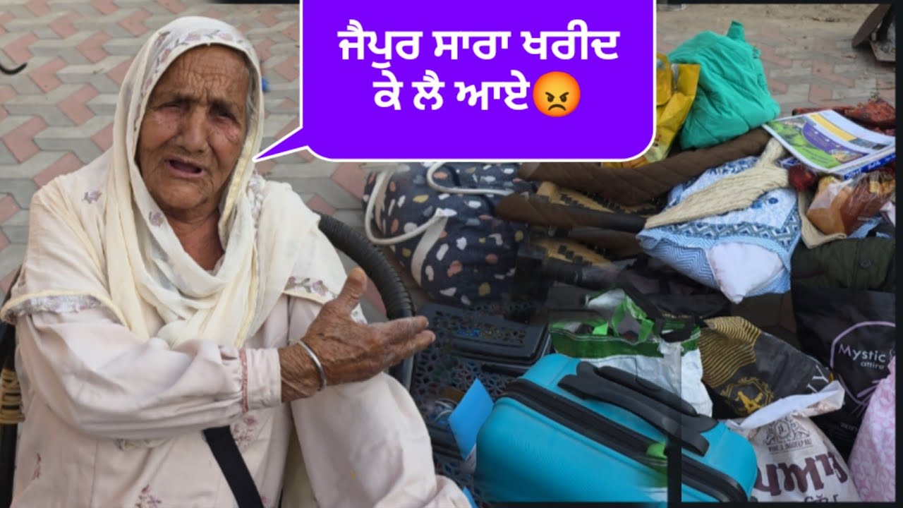 ਬੇਬੇ ਹੈਰਾਨ ਹੋ ਗਈ ਐਨਾ ਸਮਾਨ ਦੇਖ ਕੇ 😱😳 @HarmanKhosa 
