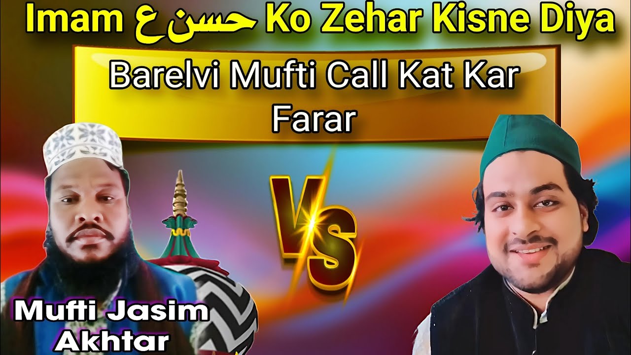 Imam Hasan ع ko zehar kisne diya mufti jasim akhtar farari || Arshad Ali 