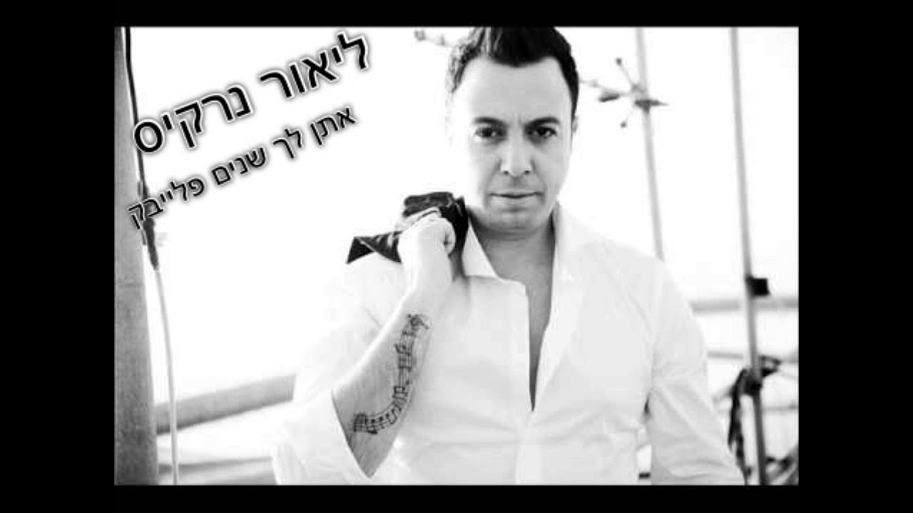 אתן לך שנים - פלייבק