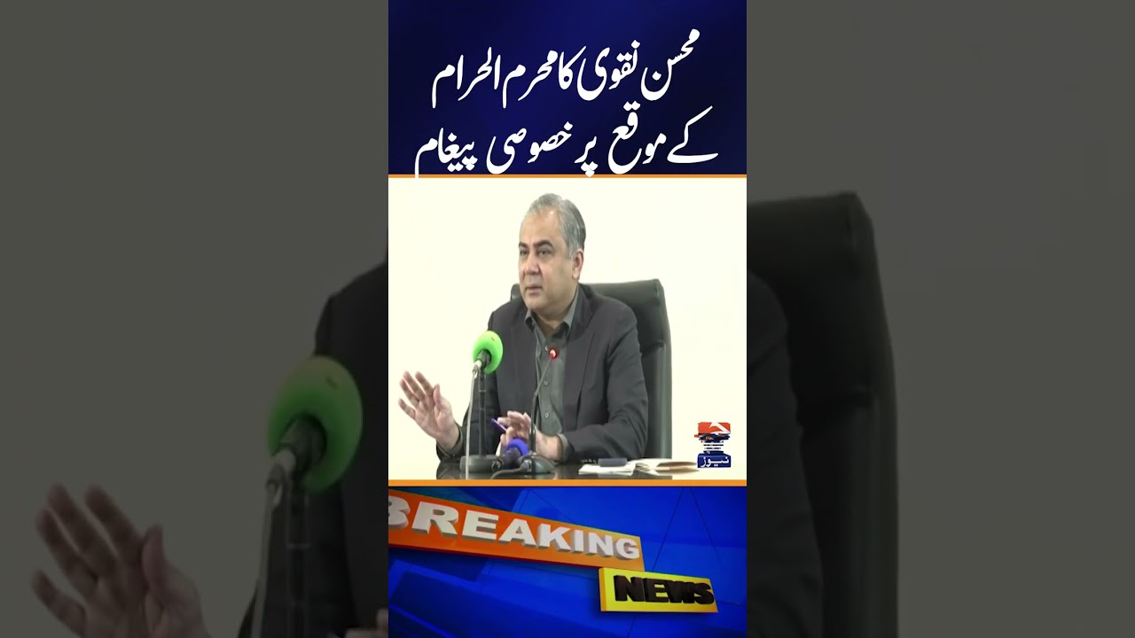 Mohsin Naqvi Issues Special Muharram-ul-Haram Message - Breaking News
