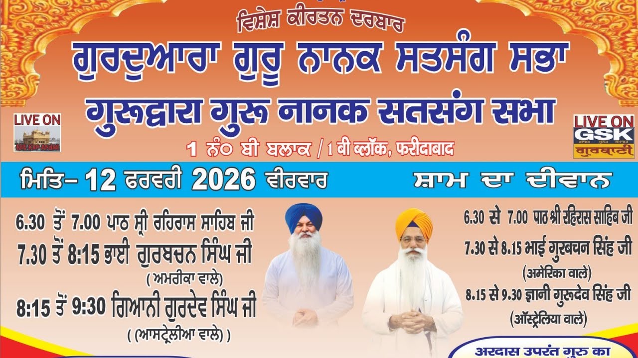 LIVE! KIRTAN SAMAGAM 12 FEB 2026 BHAI GURDEV SINGH JI AUSTRALIA WALE G GURU NANAK SATSANG SABHA FBD