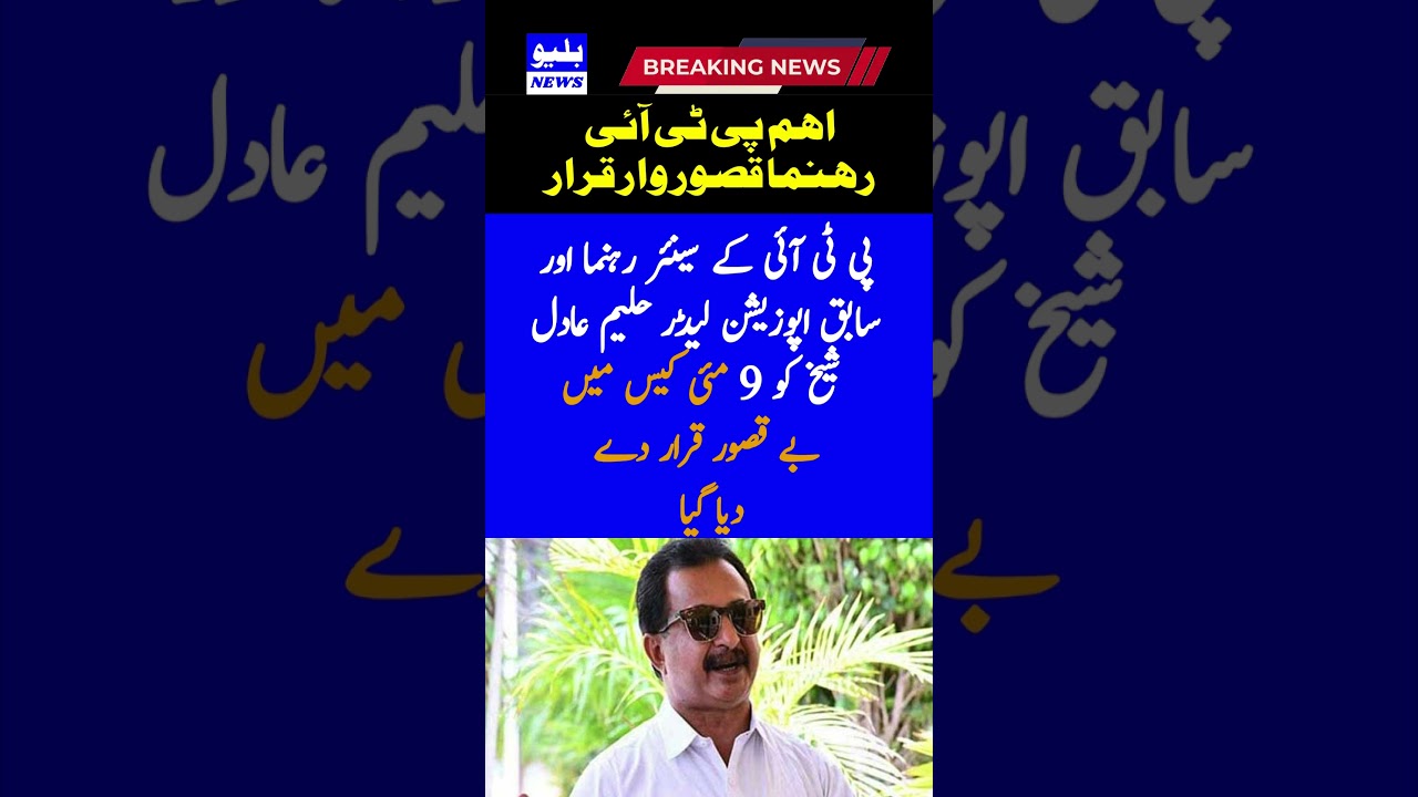 May 9 case, Haleem Adil Sheikh declared innocent #news #shorts