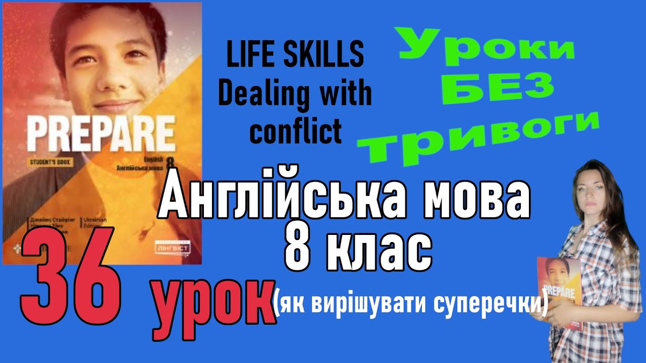 PREPARE НУШ 8 клас, сторінкa 50-51