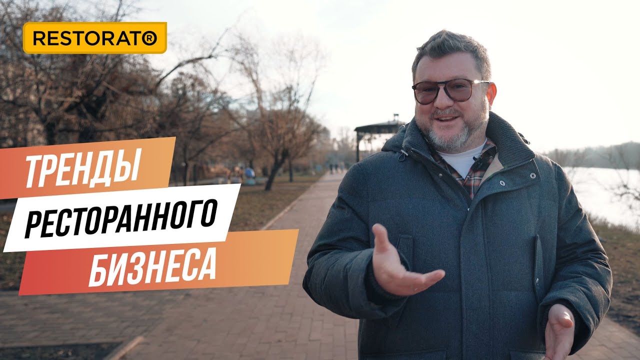 ТРЕНДЫ РЕСТОРАННОГО БИЗНЕСА 2020 В УКРАИНЕ | Мнение Димы Борисова