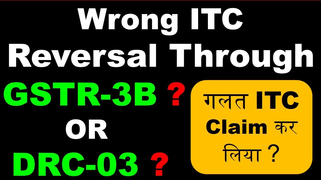 Excess ITC Reversal Through GSTR-3B or DRC 03 | How to reverse ITC in GSTR 3B or DRC-03 | GST ITC |