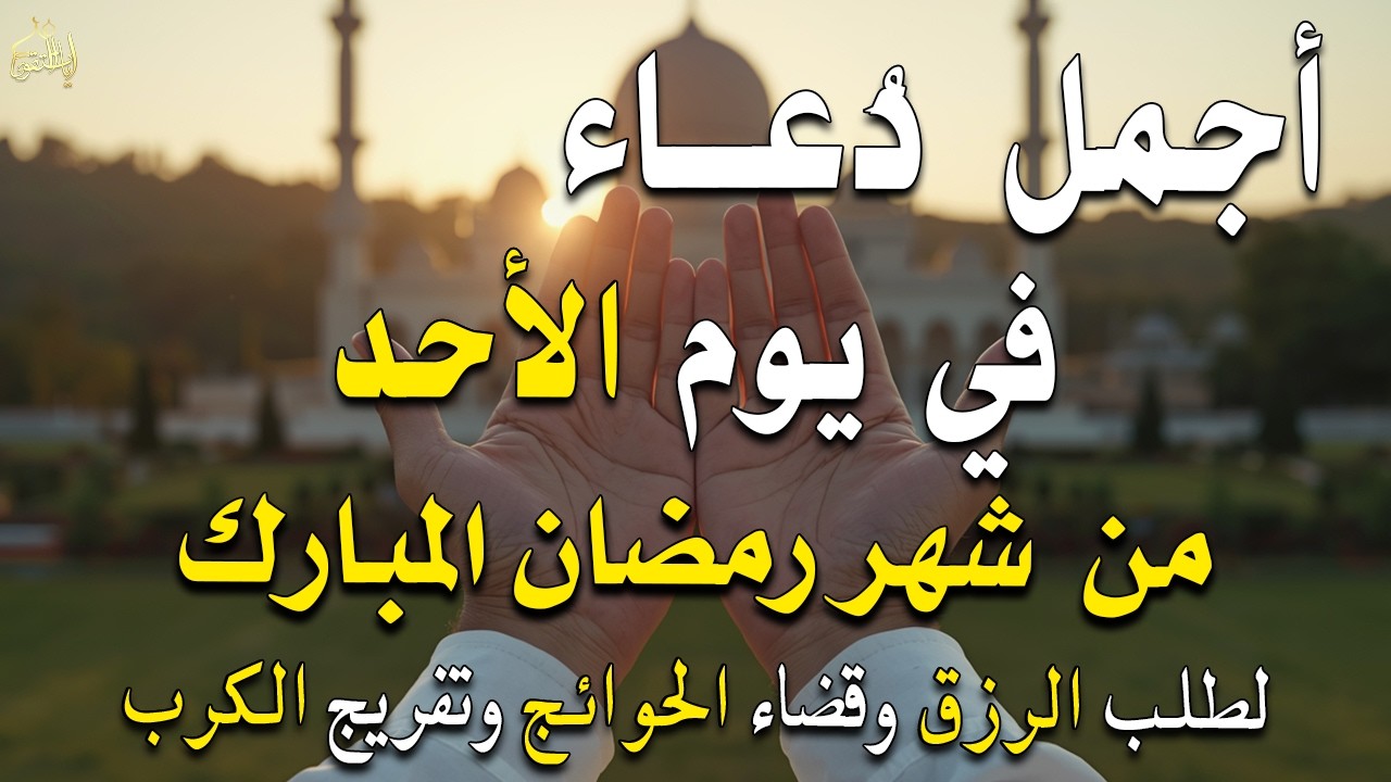 دعاء فى يوم السبت المستجاب دعاء في يوم 5 من شهر شعبان للرزق والشفاء العاجل وقضاء الحوائج 🤲(4k)