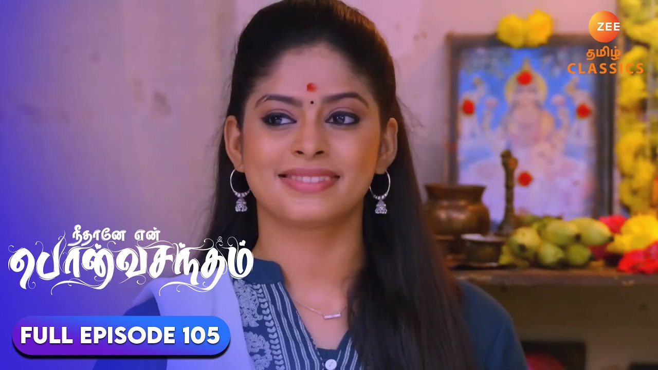 Why Anu behaviour confuse her parents? | Neethane Enthan Ponvasantham | Ep 105 | ZEE5 Tamil Classics