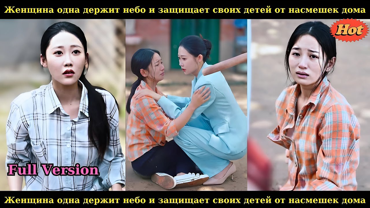 Женщина одна держит небо и защищает своих детей от насмешек дома