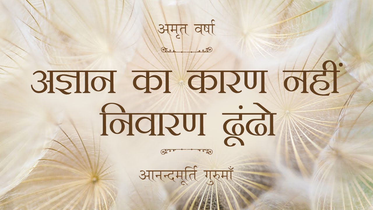 Daily Satsang: Amrit Varsha Ep 1765 (25 May 2017)