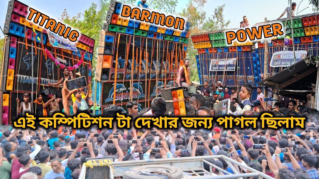 শেষ রাউন্ডে খেলা ঘুরিয়ে দিলো barmon vs power vs TITANIC তিন মালিক এর সন্মান রক্ষার লড়াই face to face