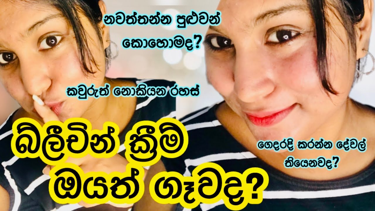 Bleaching Cream ගාලා Damage වෙච්ච ඔයාගේ skin එකත් Recover කරගමුද? | whitening effect #visulifestyle