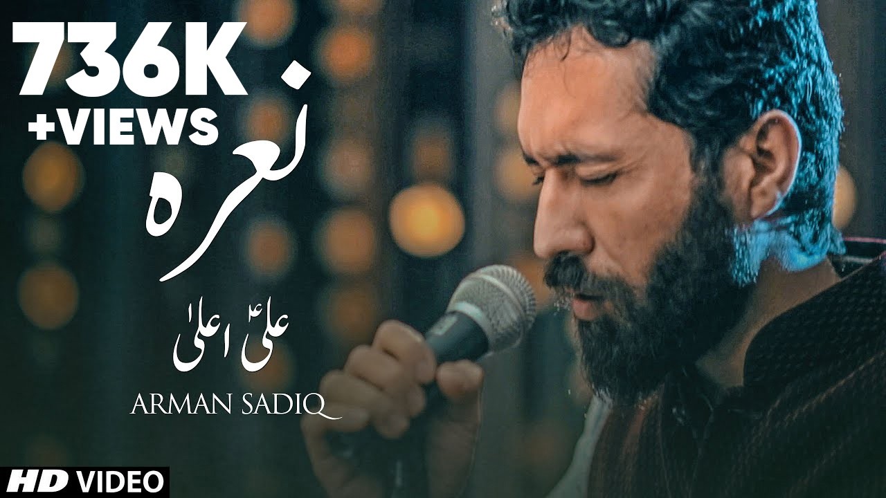 13 Rajab Manqabat | ALI ALA - NARA | New Manqabat 2019 | ARMAN SADIQ | MOLA ALI MANQABAT 2019/1440