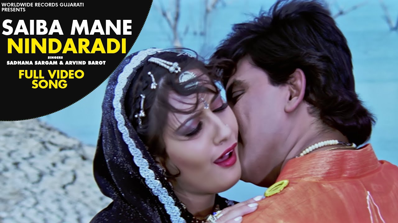 Saiba Mane Nindaradi #Sadhana Sargam #Arvind Barot | Gujarati #Video Song