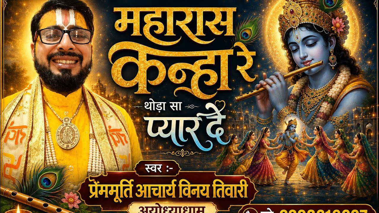 kanha re thoda sa pyar de .........