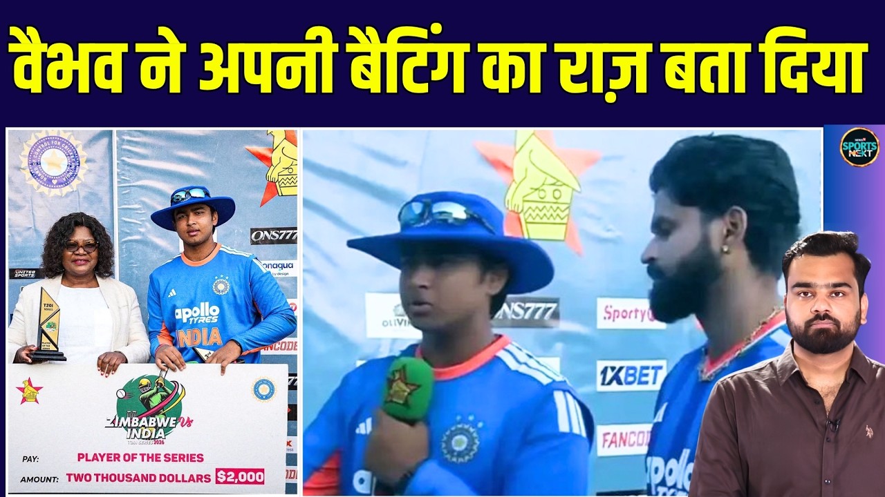 Vaibhav Sooryavanshi Interview: Zimbabwe में Player of the Series बनने के बाद वैभव क्या बोले?