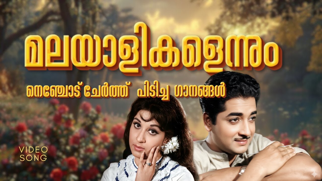 Malayalam old hit nostology video songs | Karinizhal | Premnazeer | Sheela combo