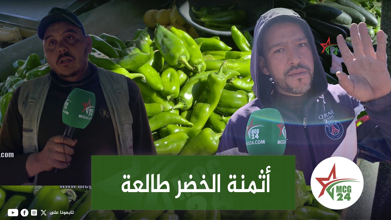 فاس: الخضر ثمنها طالع بسويقة المرجة والدرويش ليه الله