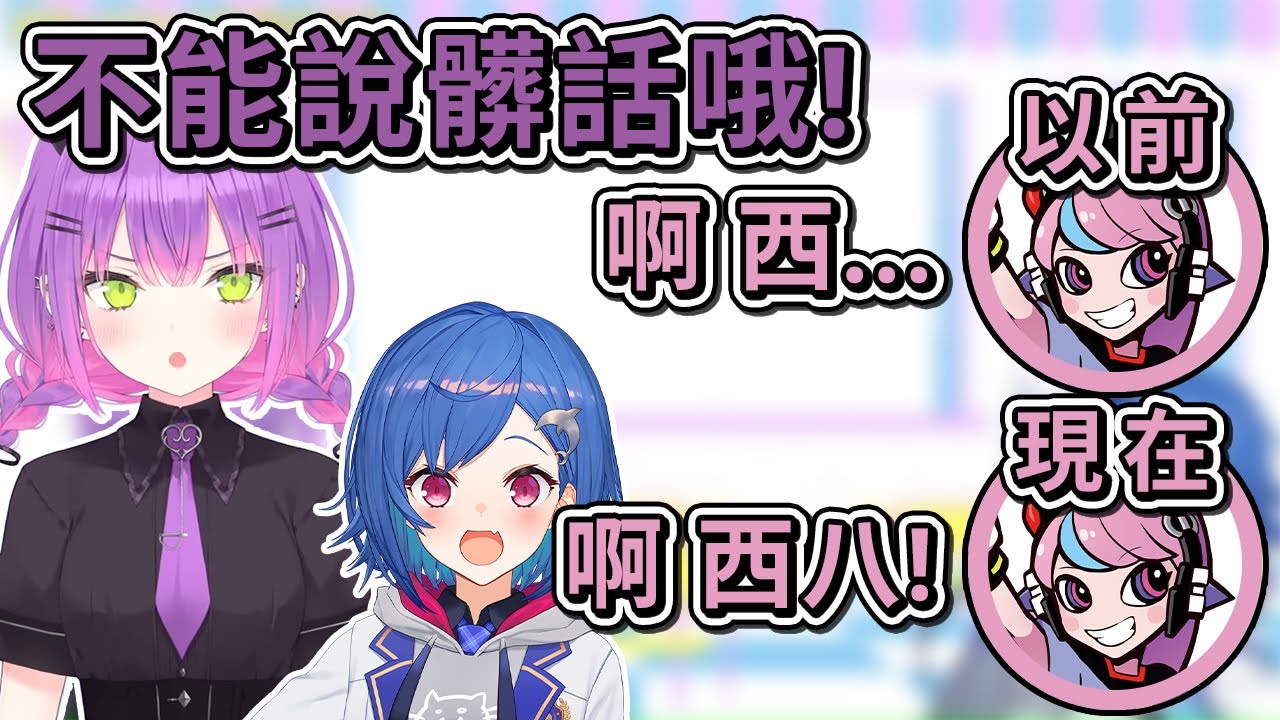 【熟肉】提到Selly以前還會克制自己不說髒話但最近很常隨口說出來，會叫Selly不能說髒話的永遠大人【常闇トワ/西園チグサ/Njisanji/Hololive】