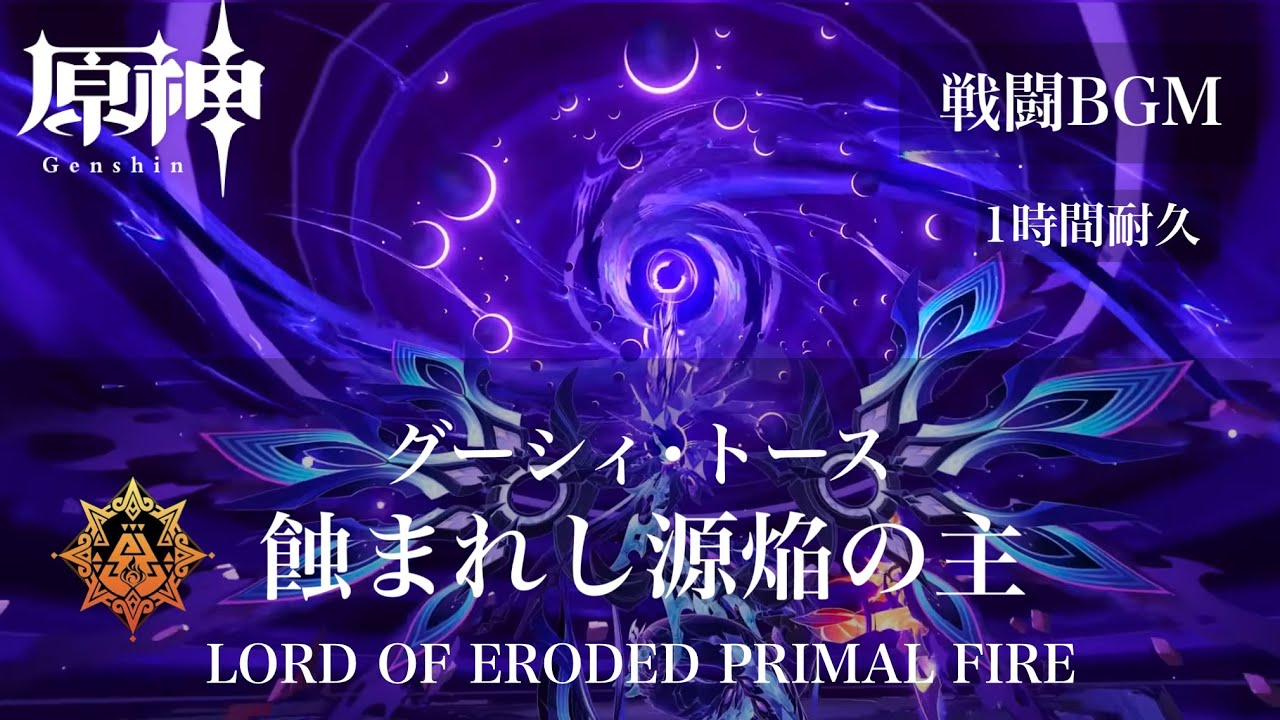 【原神/Gensin】均烈の反魂の詩・再来Ode of Resurrection :Recapitulation OST(1時間耐久)#原神 #genshinimpact #bg